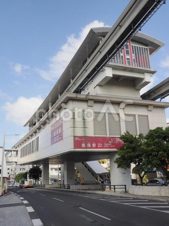 儀保駅 ゆいレール（沖縄都市モノレール）