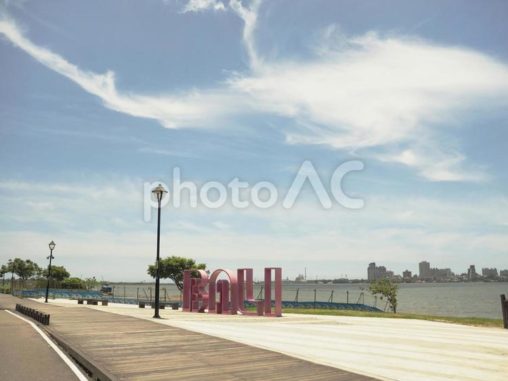 台湾新北市八里の記念撮影スポット