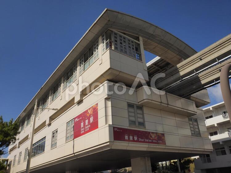 首里駅 ゆいレール（沖縄都市モノレール）