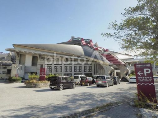 沖縄県立武道館