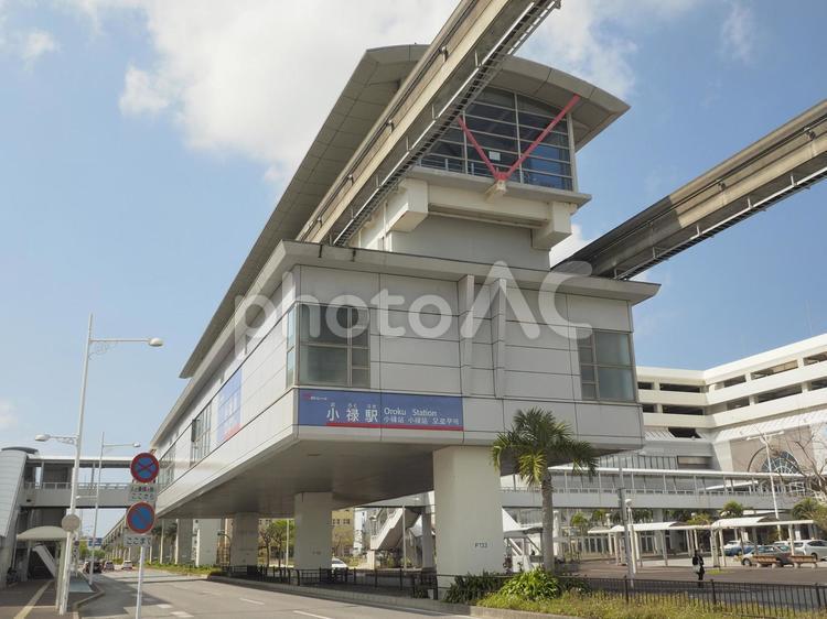 小禄駅 ゆいレール（沖縄都市モノレール）