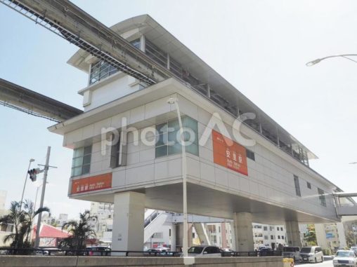 安里駅 ゆいレール（沖縄都市モノレール）