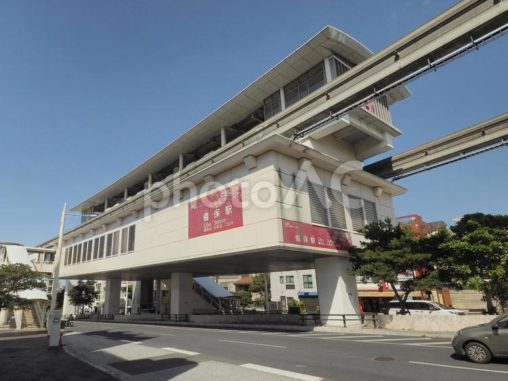 儀保駅 ゆいレール（沖縄都市モノレール）