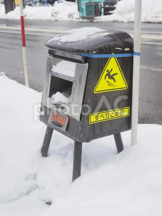 すべりどめ砂の箱(北海道札幌市）