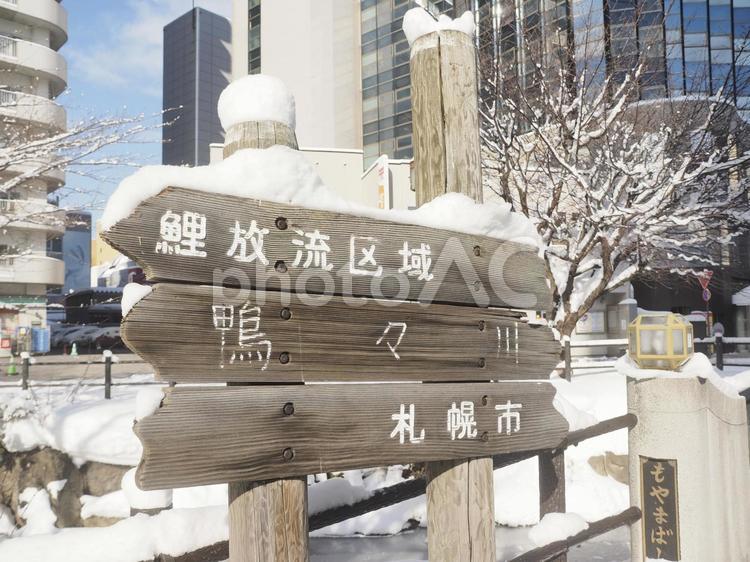 藻山橋の看板（北海道札幌市）