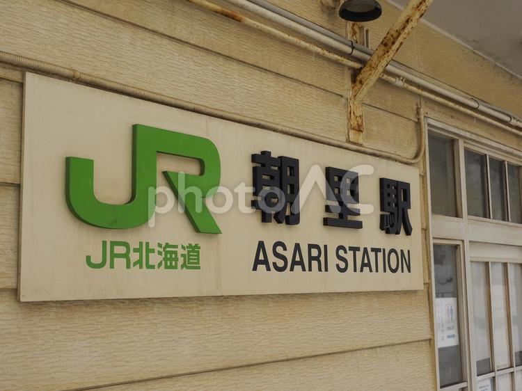 JR朝里駅（北海道小樽市）