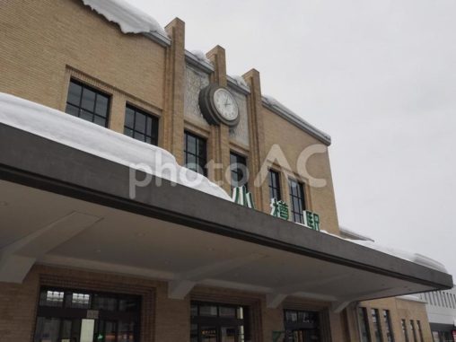 JR小樽駅（北海道小樽市）