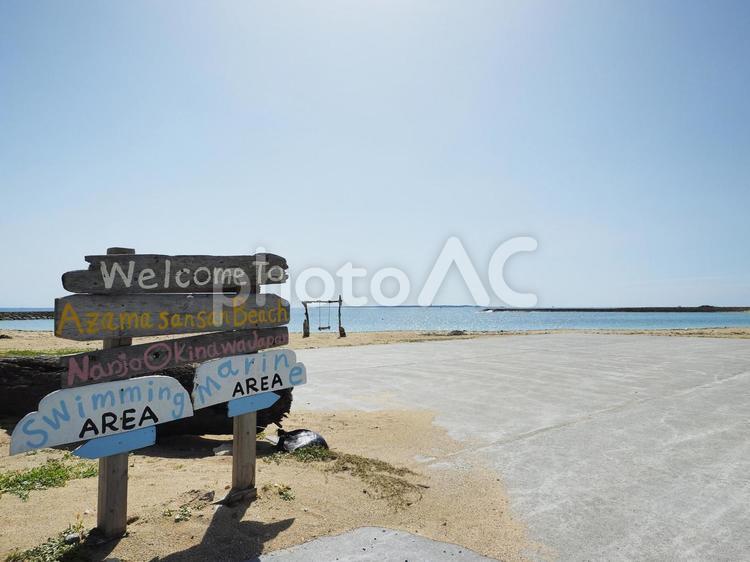 あざまサンサンビーチ(沖縄県南城市知念安座間)