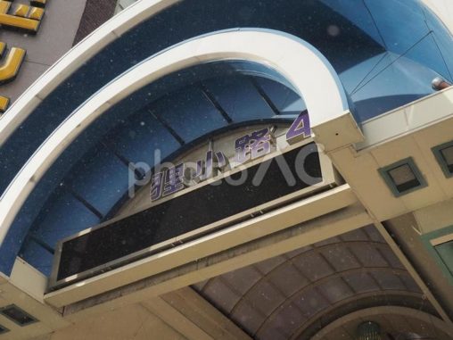 雪の狸小路4の入り口（北海道札幌市）