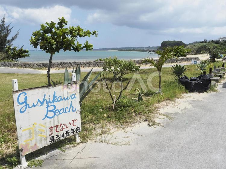 具志川ビーチと看板（沖縄県うるま市）