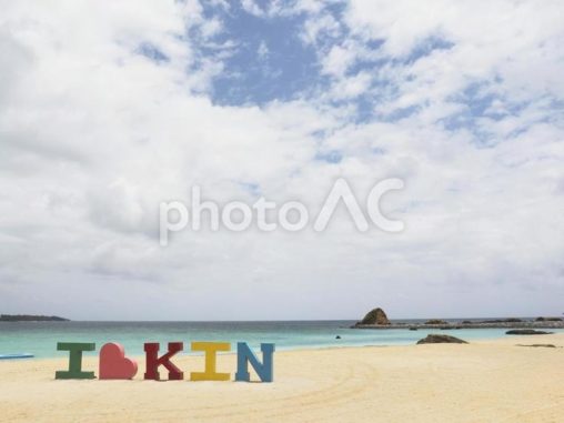 金武ビーチの砂浜（沖縄県金武町）