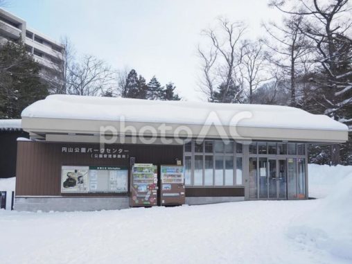 積雪の円山公園パークセンター（札幌市）