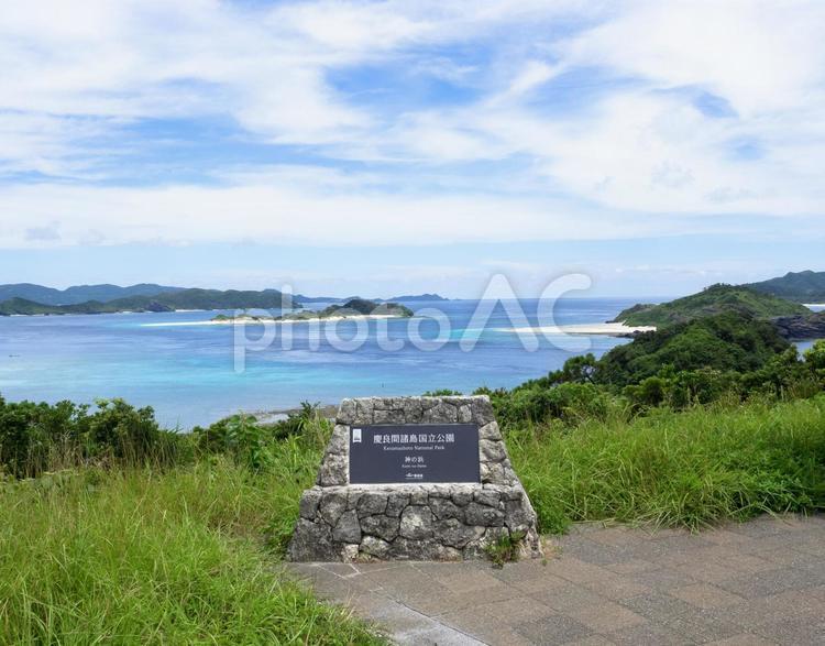 神の浜展望台、記念碑（座間味島）