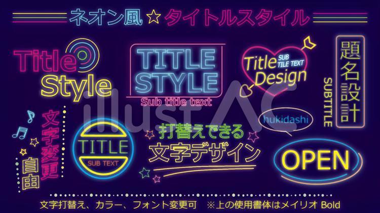 ネオン風タイトル ゴンピンの素材 イラストac 無料素材イラスト 文字デザイン イラレ 商用利用可