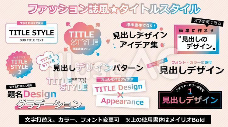 文字スタイル_ファッション誌風タイトル3