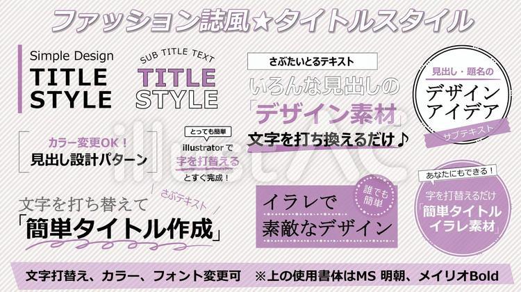 ファッション誌風タイトル2_紫