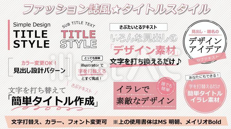 ファッション誌風タイトル2_赤