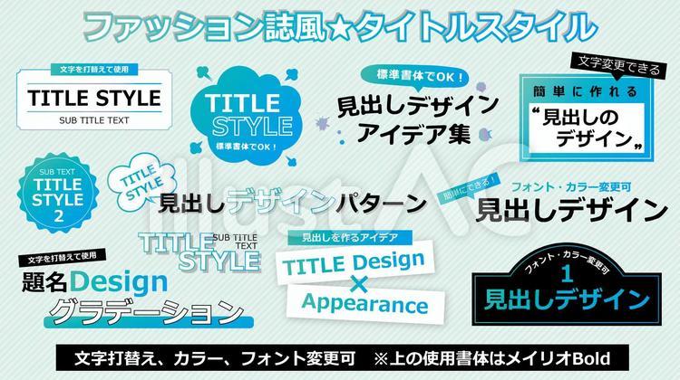 ファッション誌風タイトル3_青