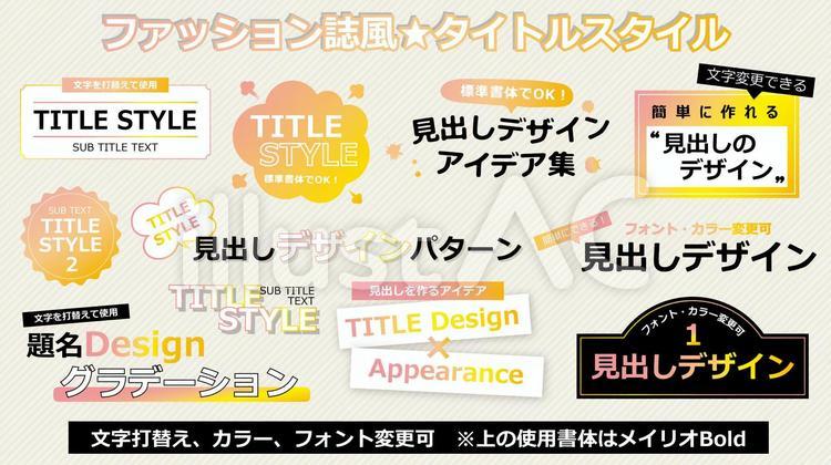 ファッション誌風タイトル3_黄