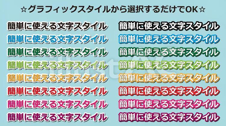 文字スタイル_テロップ_立体的シャドウ