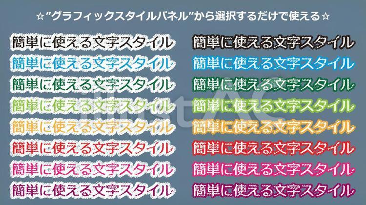 文字スタイル_ペン塗りCS6