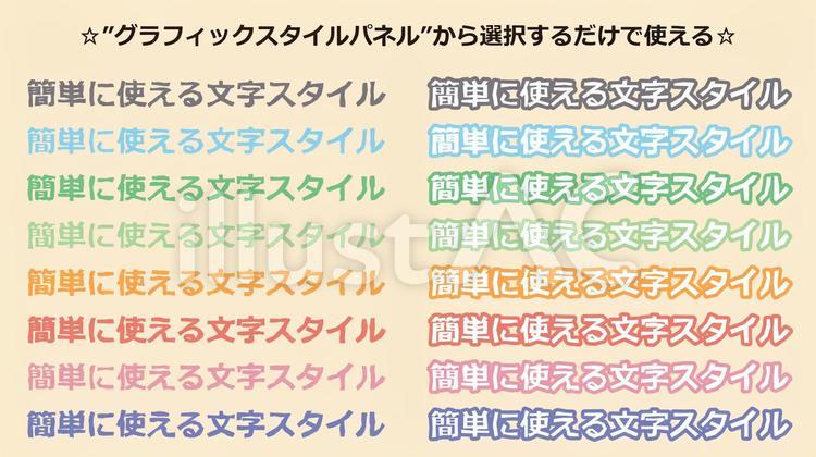 文字スタイル_ラフ文字CS6