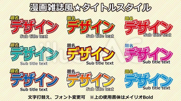 文字スタイル_漫画雑誌風タイトルCS6