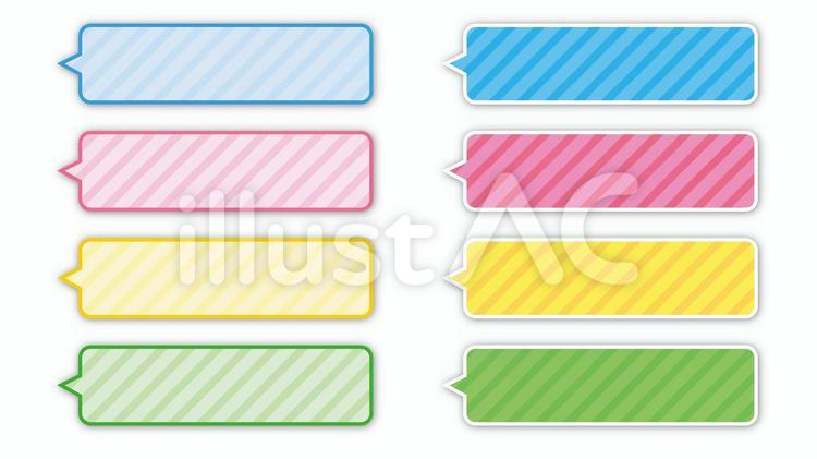 文字フレーム_ふきだし風ストライプ