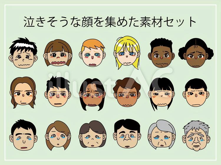 泣きそうな顔の素材セット
