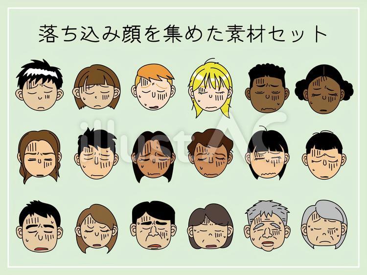 落ち込み顔を集めた素材セット