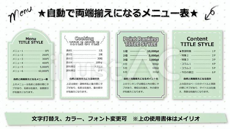 メニュー表_両端揃え_緑_CS6