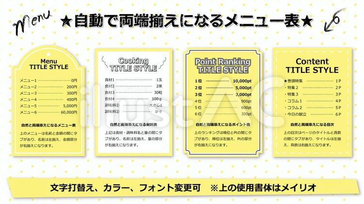メニュー表_両端揃え_黄_CS6