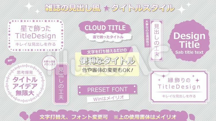 文字スタイル_雑誌見出し風タイトル紫CC