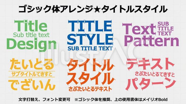 ゴシック体アレンジタイトルCC