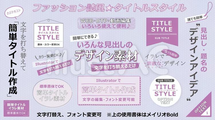 ファッション誌風タイトル4_紫CS6