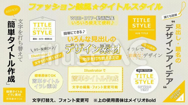 ファッション誌風タイトル4_黄CS6