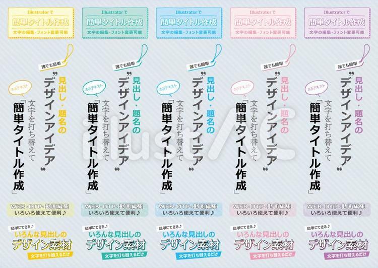 タイトルデザイン5色セット2CC