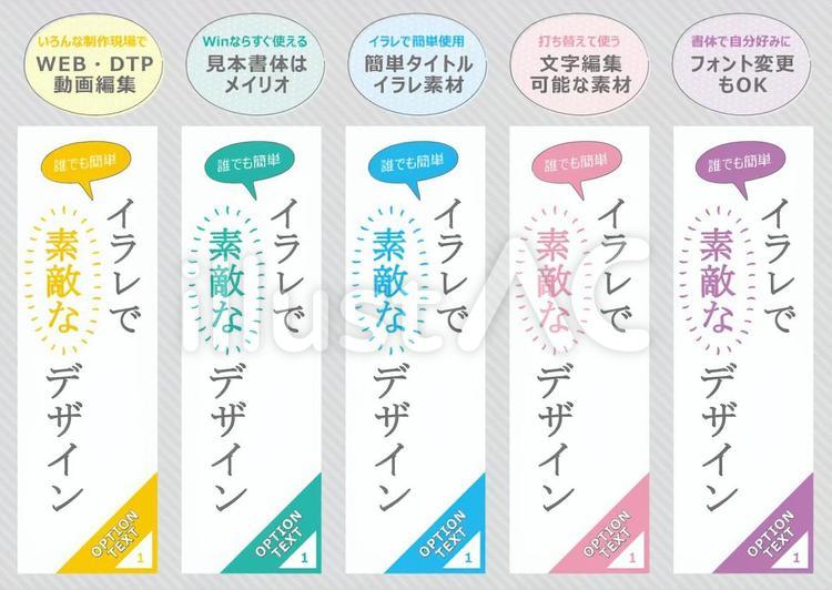 タイトルデザイン5色セット3CC