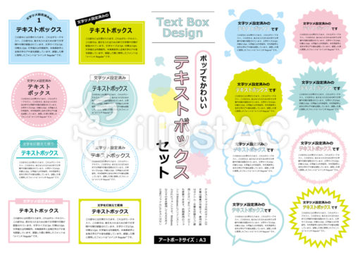 ポップかわいいテキストボックスCS3