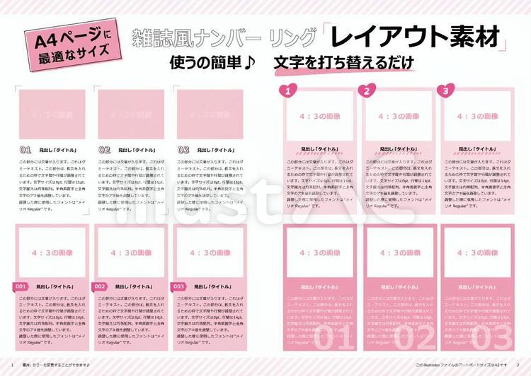 レイアウト素材_ナンバリング_ピンクCC