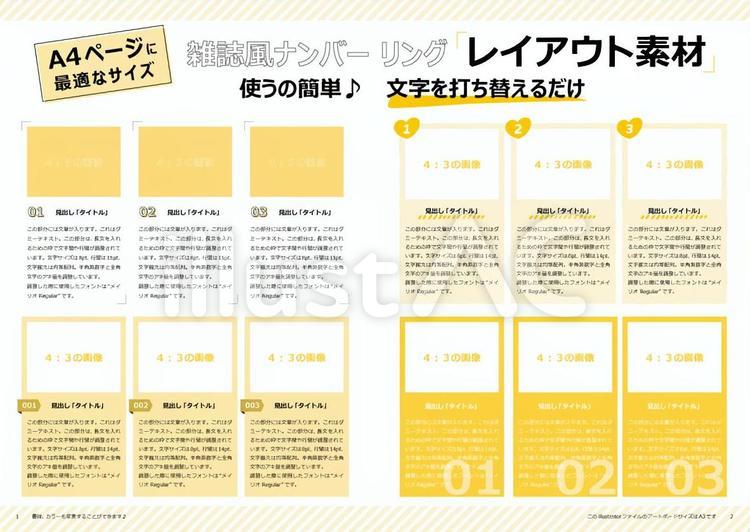 レイアウト素材_ナンバリング_黄CC