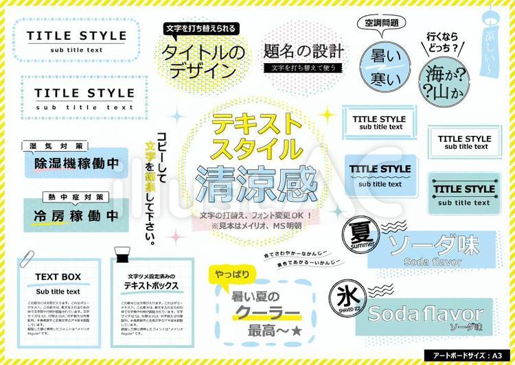 文字スタイル_清涼感CC