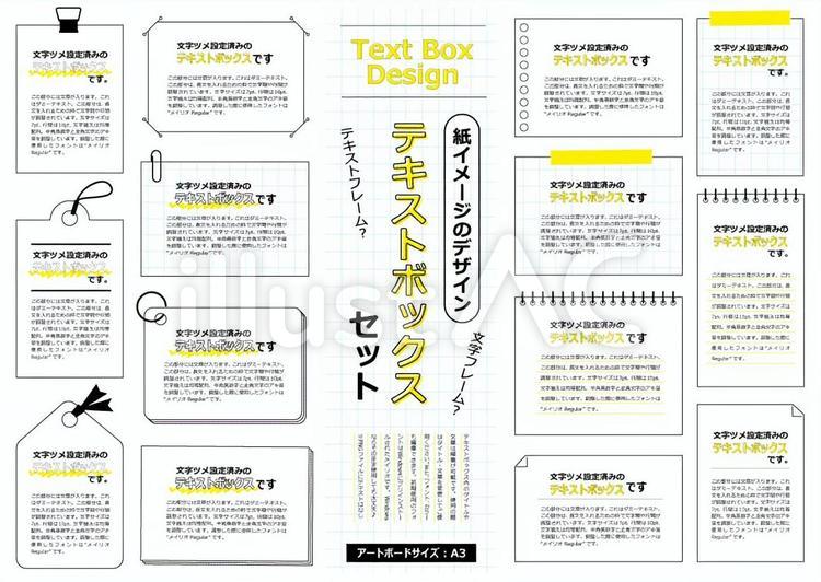 紙イメージのデザインテキストボックス