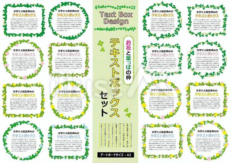 お花と葉っぱ枠テキストボックスCS3