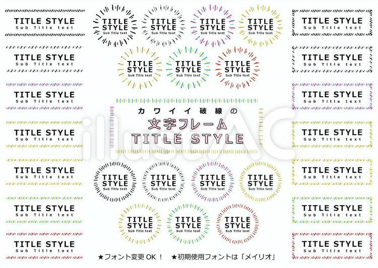 カワイイ破線の文字フレームタイトルCC
