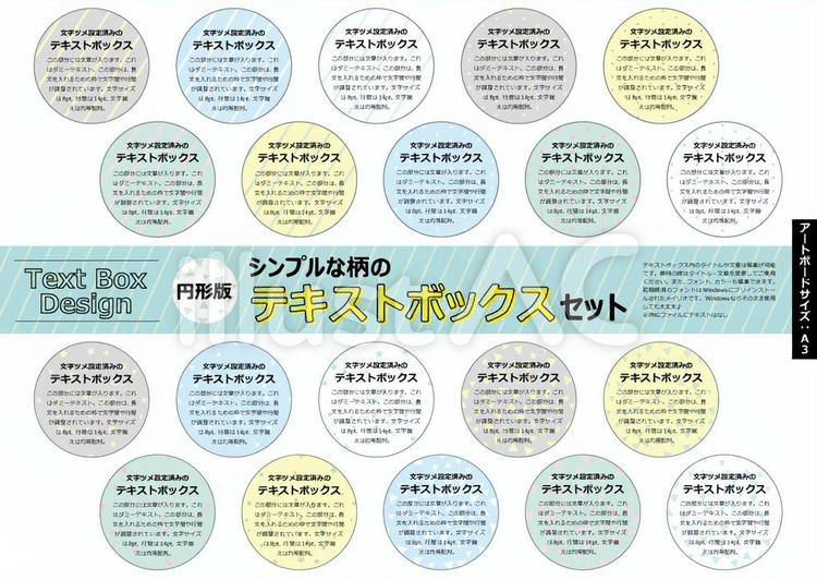 シンプル柄のテキストボックス(円形版)