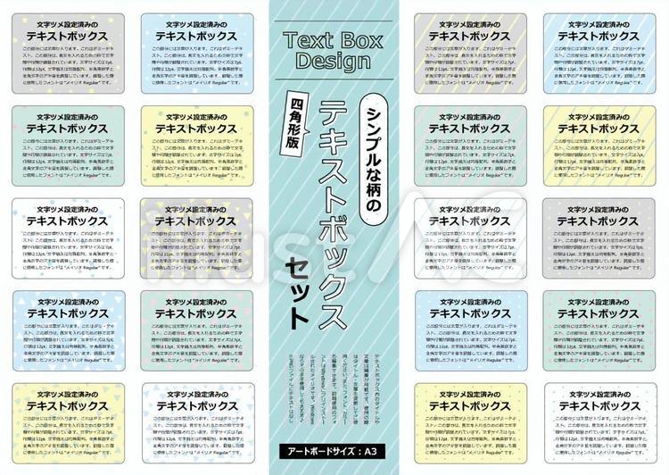 シンプル柄のテキストボックス(四角形版)