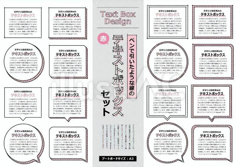 ペン引き線テキストボックス(赤、ピンク)