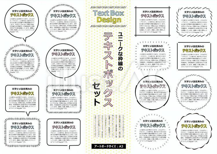 ユニークな線のテキストボックスCS3