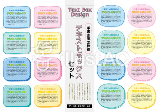 手書き風でかわいいテキストボックスCC